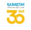 30 лет Независимости Казахстана